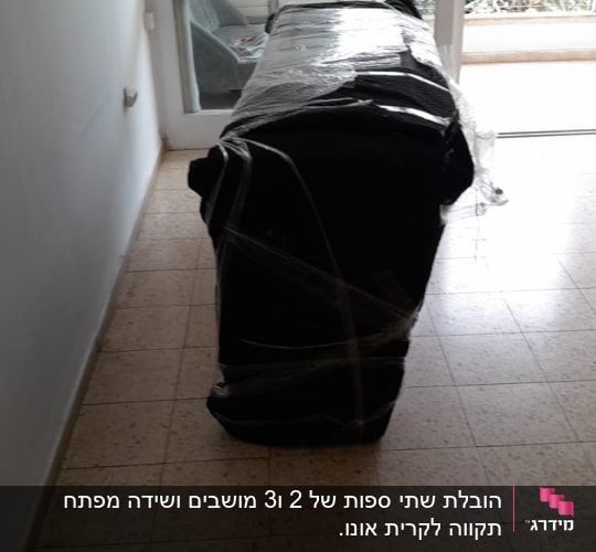 רהיט עטוף בניילון מוכן להובלה במסדרון צר